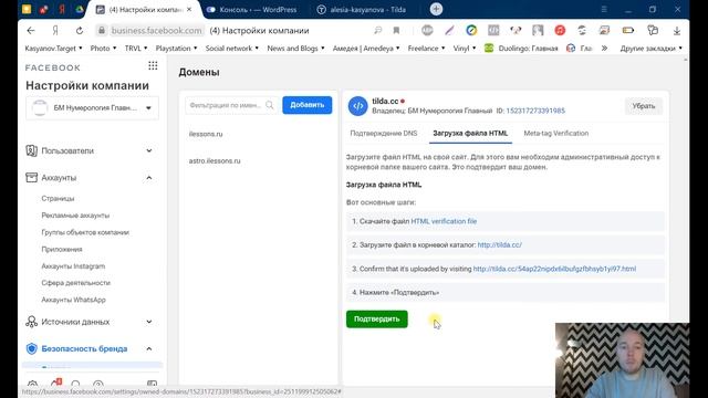 Как подтвердить домен в Фейсбуке и настроить приоритет событий в пикселе (Самый простой способ) смотреть онлайн