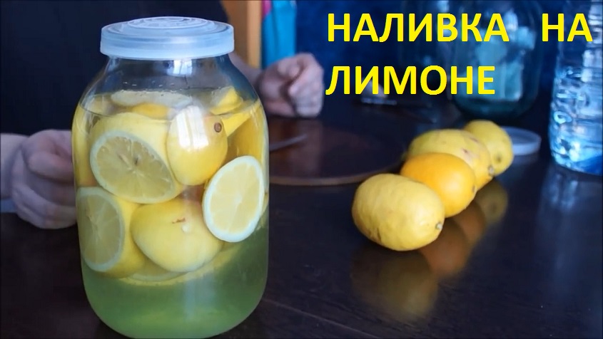 Лимончелло - Наливка на лимоне дома Спиртовая настойка на лимоне Самый лучший и простой рецепт смотреть онлайн