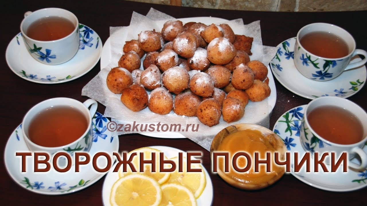 Творожные пончики шарики - рецепт простого и вкусного десерта из творога смотреть онлайн