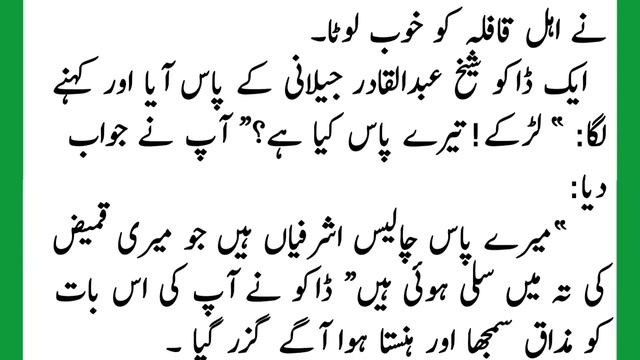 Sheikh Abdul Qadir jilani | urdu hindi moral story | hazrat ghous pak ki karamat смотреть онлайн