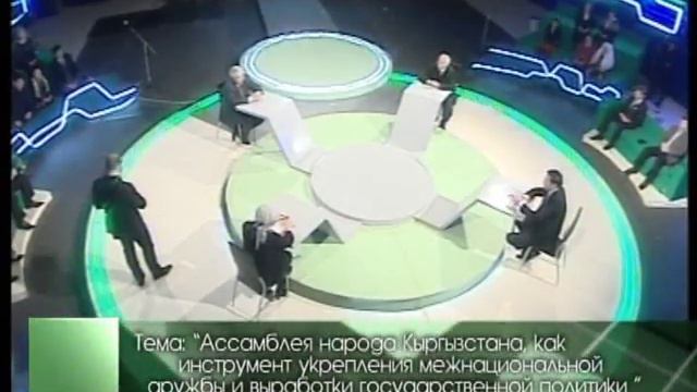 Демилге: "Ассамблея народа Кыргызстана, как инструмент укрепления межнациональной дружбы" смотреть онлайн