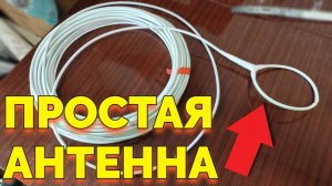 Как сделать простую цифровую домашнюю антенну Т2 самому ?