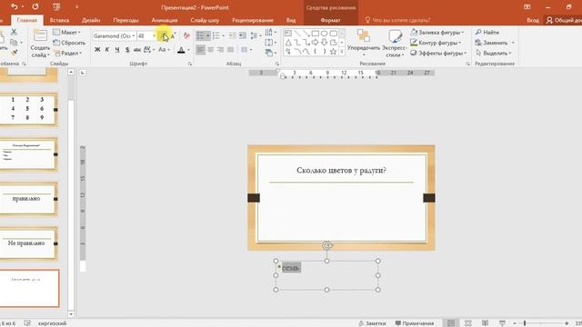 Создание блиц-опроса используя гиперссылки в Power Point смотреть онлайн