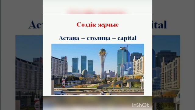 Қоршаған ортамен таныстыру Астана бас қала смотреть онлайн