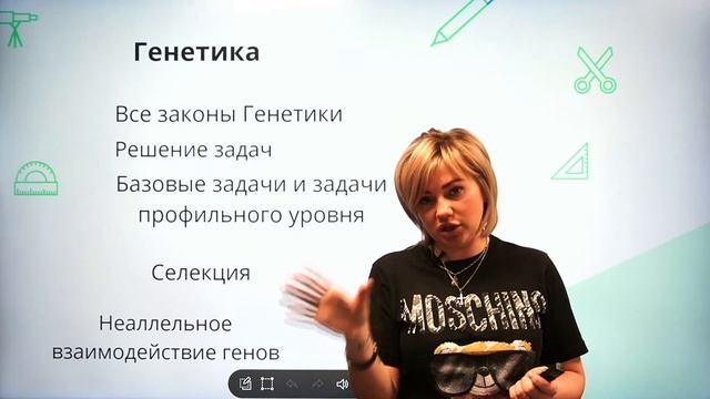 Презентация интенсива по биологии от AltEd смотреть онлайн