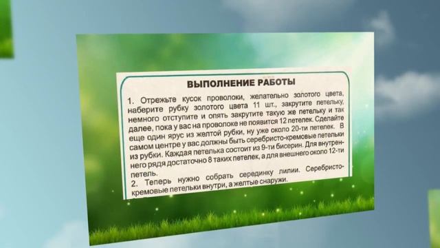 Водяная лилия из бисера смотреть онлайн