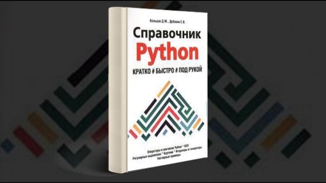 Завоюй Мир Python. СЕКРЕТЫ Успеха В Программировании С Этими 5 Книгами Для Новичков смотреть онлайн