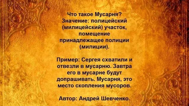 Что такое Мусарня смотреть онлайн