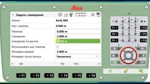 Leica Captivate. Съёмка и Разбивка относительно линейных элементов