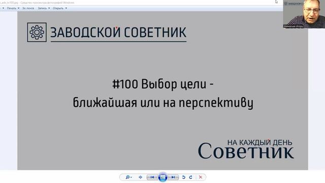 100 Про выбор цели - ближайшая или на перспективу? смотреть онлайн