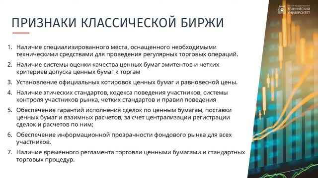 8.1 Понятие и признаки биржи смотреть онлайн