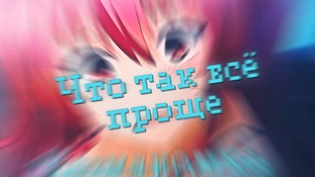 НЕЗНАКОМКА | АНИМЕ КЛИП [AMV/EDIT] #amv #edit #amvedit смотреть онлайн