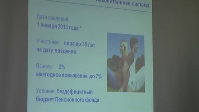 ПЕНСИОННАЯ РЕФОРМА 15.2.2014 Мариупооль лекция №1  ведет Ирина Хаверева