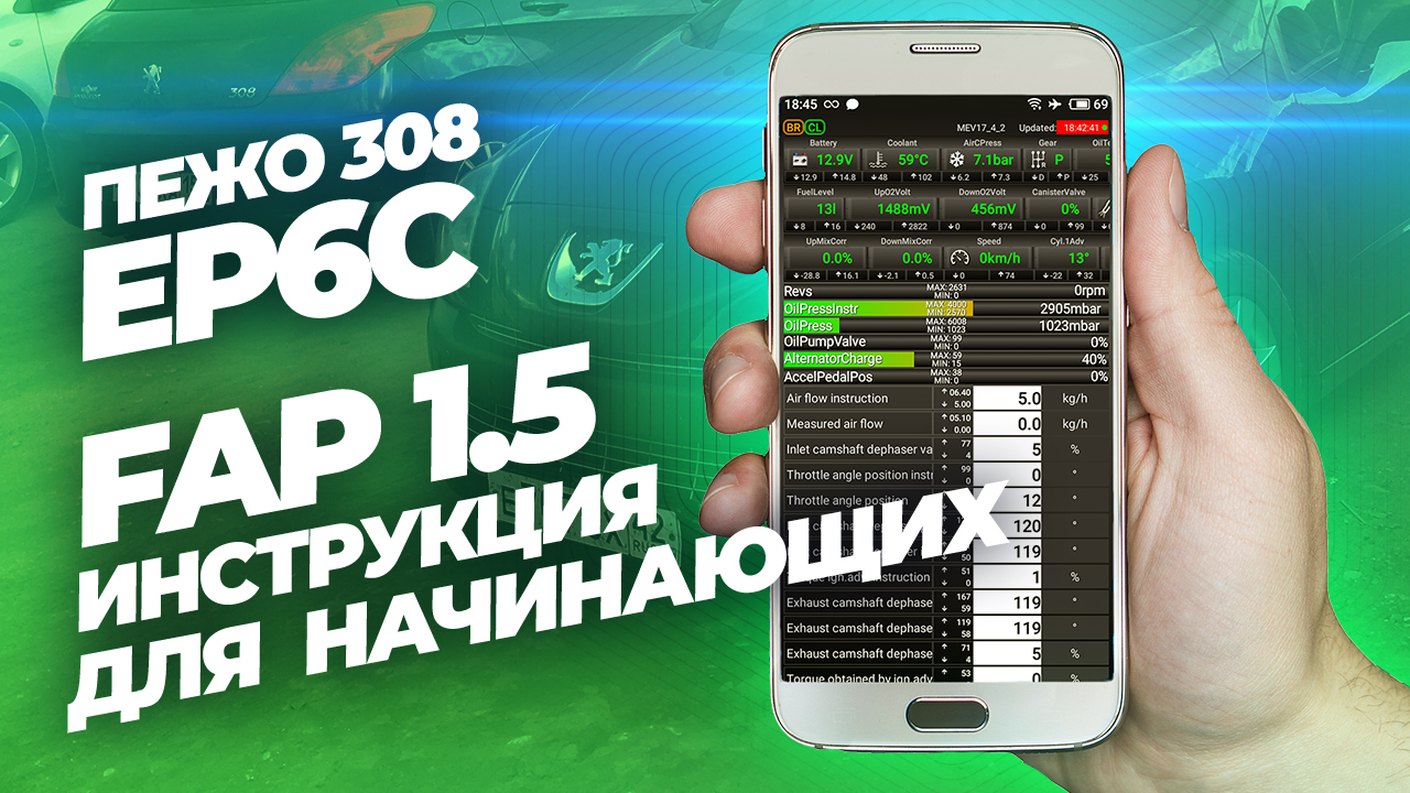 Ep6c пежо ситроен  FAP 1.5 инструкция для начинающих