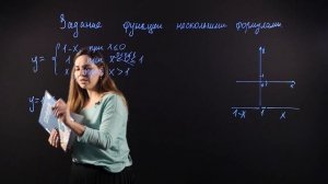 АЛГЕБРА 7 класс: Задание функции несколькими формулами
