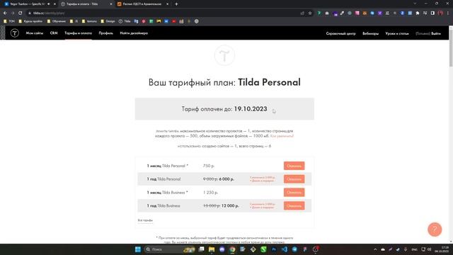 Как оплатить Tilda смотреть онлайн