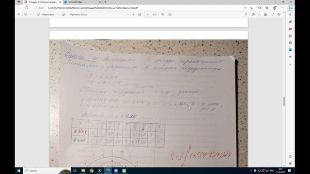Вычисление площадей в полярной системе координат смотреть онлайн