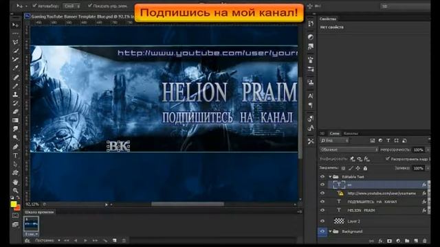 КАК СДЕЛАТЬ ШАПКУ ДЛЯ КАНАЛА ЮТУБ Photoshop CS6 смотреть онлайн