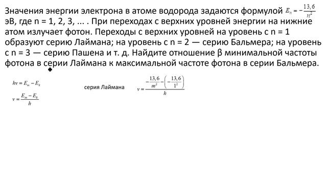0083 (часть 2) атомная физика, излучение атома, теория Бора, энергетические уровни смотреть онлайн