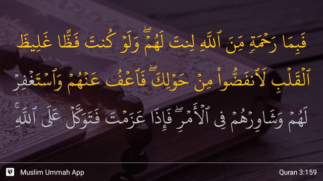 Al-'Imran ayat 159 смотреть онлайн