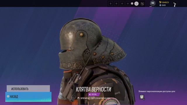 Tom Clancy's Rainbow Six Siege - Клятва Верности