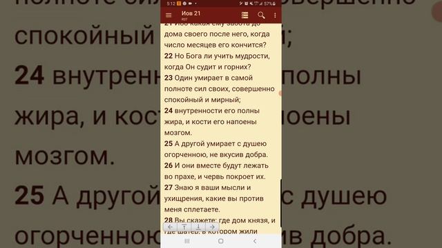 Иов 21 гл. + др.стихи и взгляды смотреть онлайн