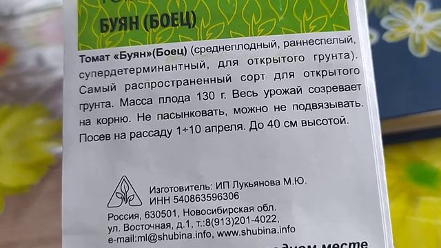 Петруша огородник, Буян, Боец, Пинк Мэджик F1, Пинк Парадайз F1. смотреть онлайн