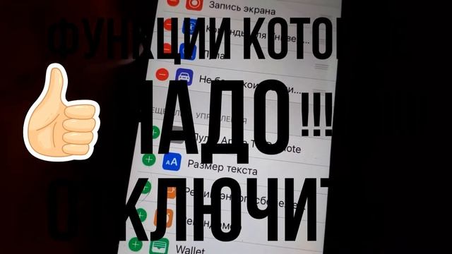 Функции которые надо отключить на iOS iPhone 5s Чтобы телефон работал лучше!!!!! смотреть онлайн