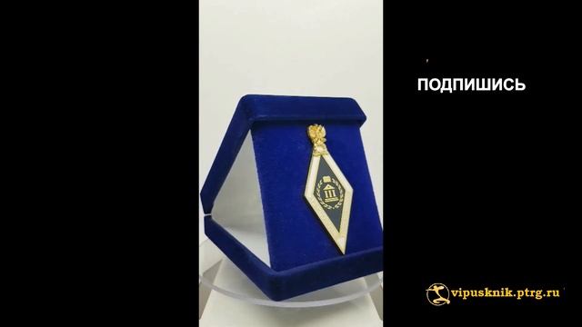 №2060 Нагрудный знак "ВЫПУСКНИК МАЭО" из позолоченной латуни смотреть онлайн