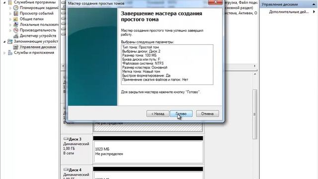 Управление динамическими дисками в Windows 7 смотреть онлайн