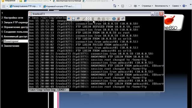 Развертывание FTP-сервера на FreeBSD - Часть 3 смотреть онлайн