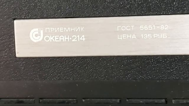 Радио Океан-214 смотреть онлайн