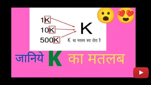 Kia Ap jante he K ka मतलब? 1k, 10k, 100k.K ka full form| meaning of K (2022) смотреть онлайн
