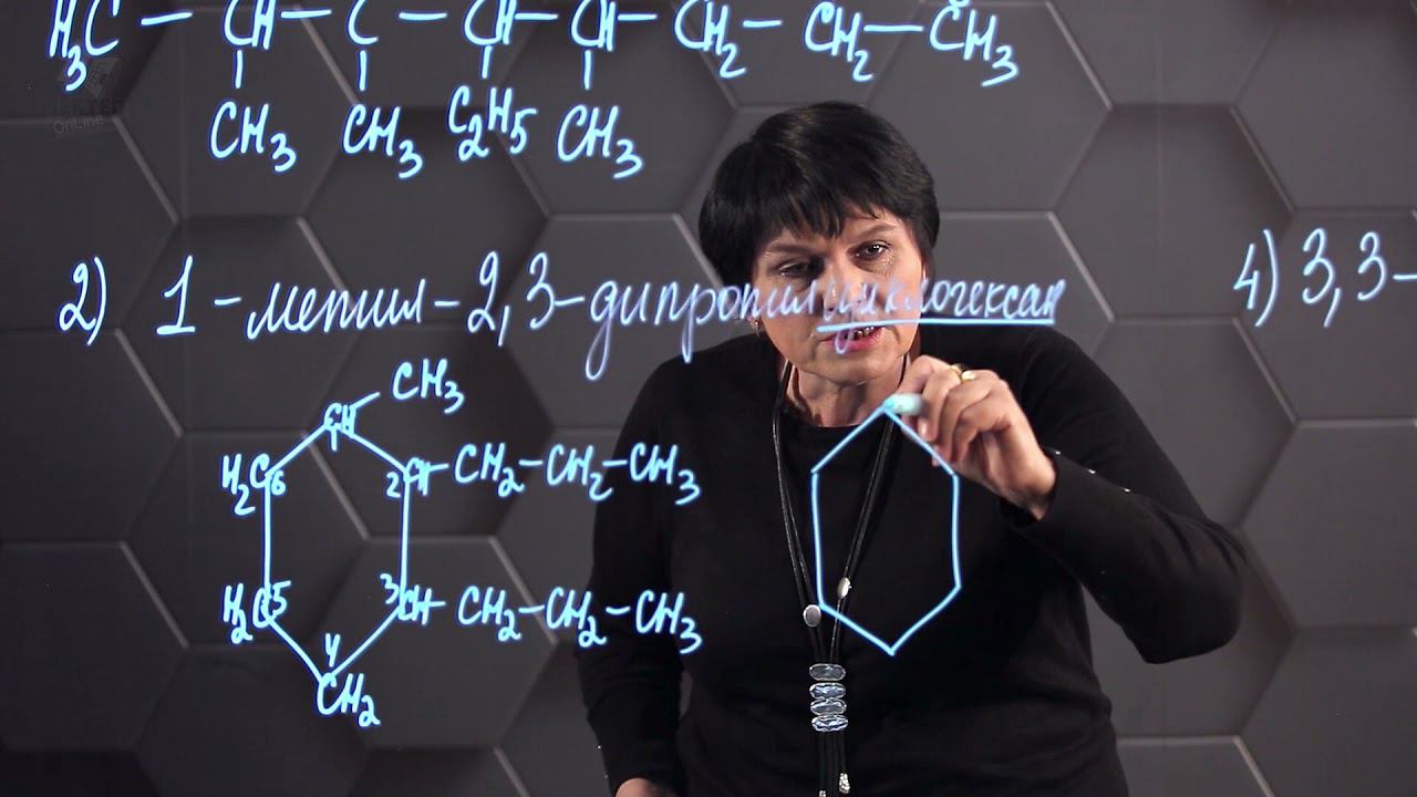 142. Номенклатура органических соединений. 3 часть. 10 класс. смотреть онлайн