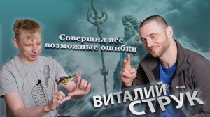 Инструктор по Подводной охоте Виталий Струк. Подводная охота