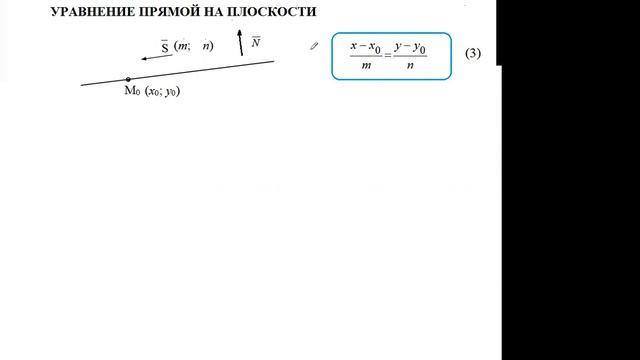 Лекция1_Прямая на плоскости смотреть онлайн