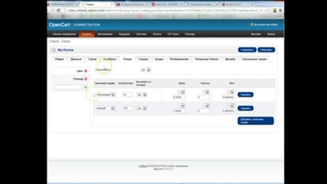 Связанные опции для OpenCart