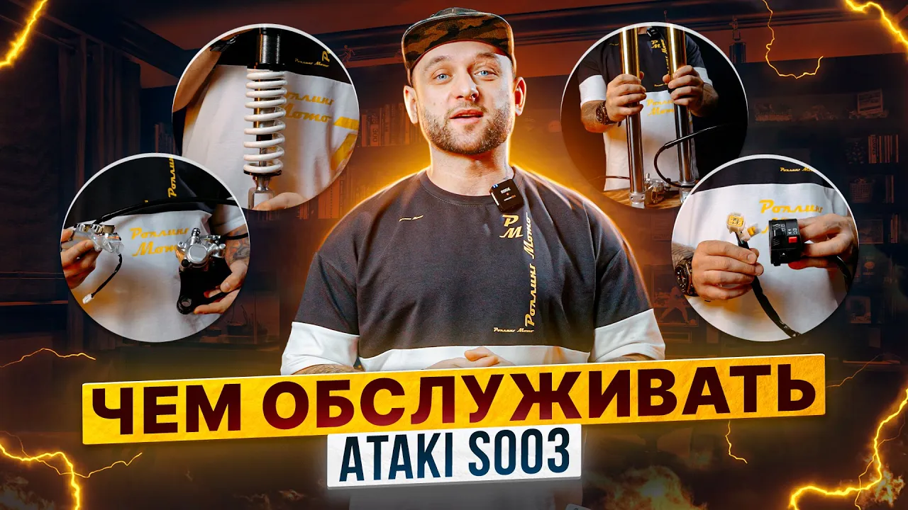КАК ОБСЛУЖИВАТЬ ATAKI S003? - Все запчасти доступны! / Rolling Moto