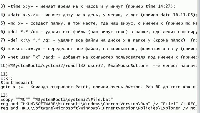 Как создать вирус в блокноте. смотреть онлайн