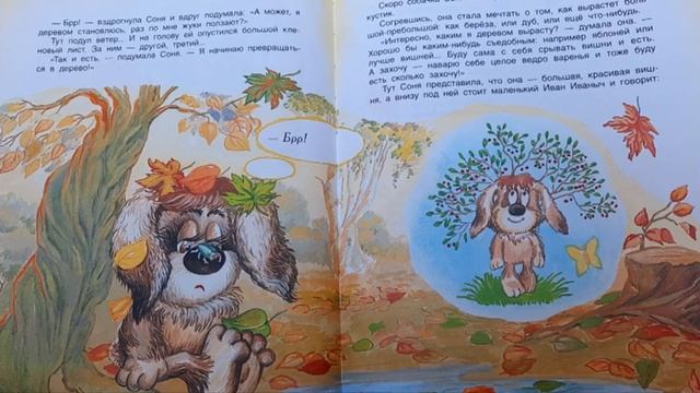 Андрей Усачёв. УМНАЯ СОБАЧКА СОНЯ. Глава 19. "Как Соня превратилась в дерево" смотреть онлайн