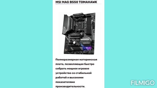 Чипсет 550, сокет
 АМ4 лучшие материнские платы