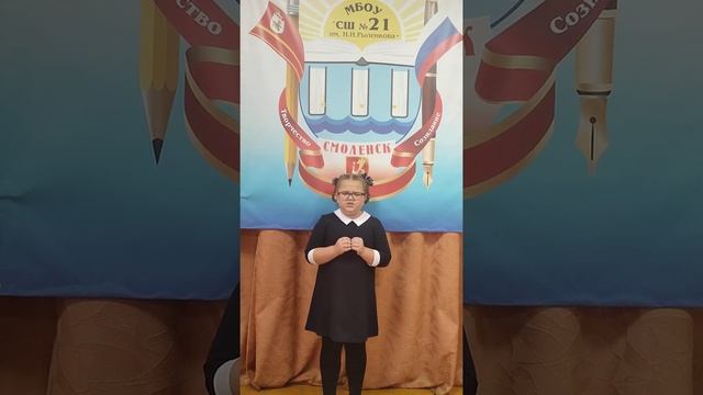 МБОУ "СШ №21 им.Н.И.Рыленкова" г.Смоленска. Виктория Петракова, 9лет смотреть онлайн