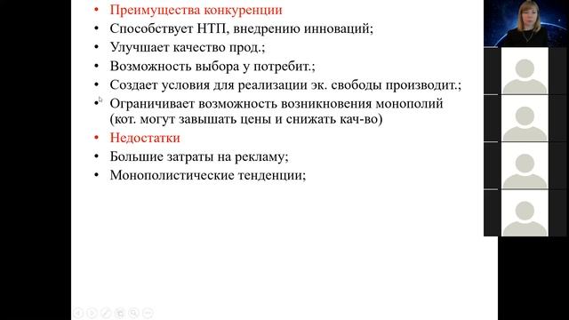 Вибинар_ Конкуренция, ее преимущества и недостатки смотреть онлайн