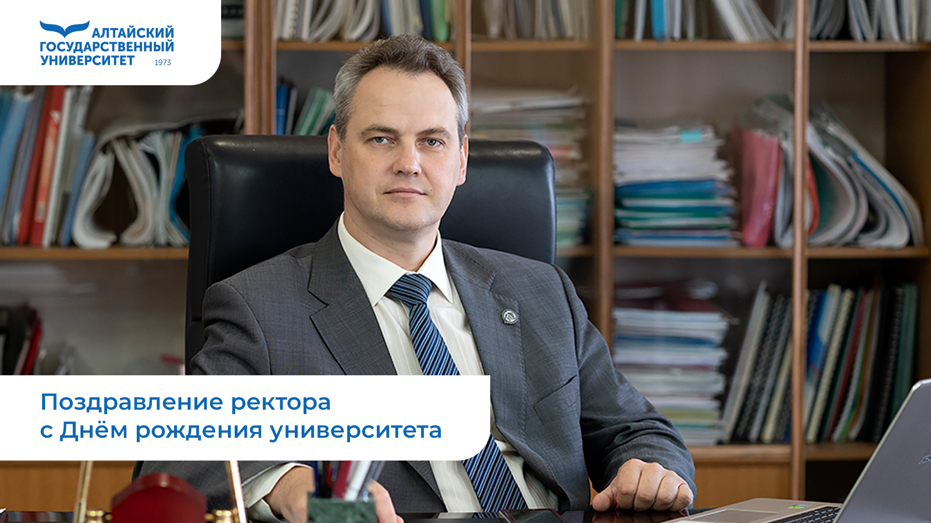 Поздравление ректора с Днём рождения университета смотреть онлайн