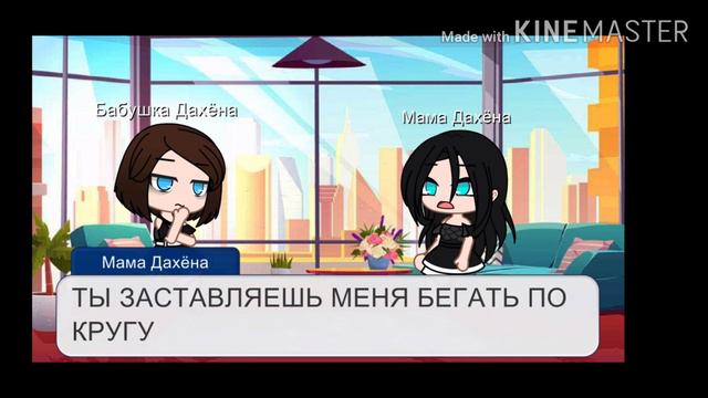 |Убей меня, исцели меня|•|1/20|•|гача лайф| смотреть онлайн