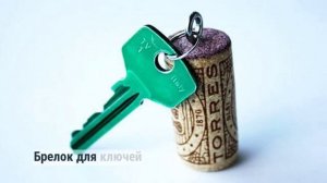 Что можно сделать из винных пробок � Идеи для Дома