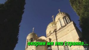 Царице моя преблагая//текстом
