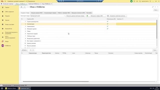 Создание товаров на в Wildberriesиз 1С автоматически смотреть онлайн