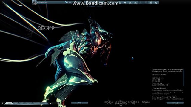 Warframe : ЗЕФИР смотреть онлайн