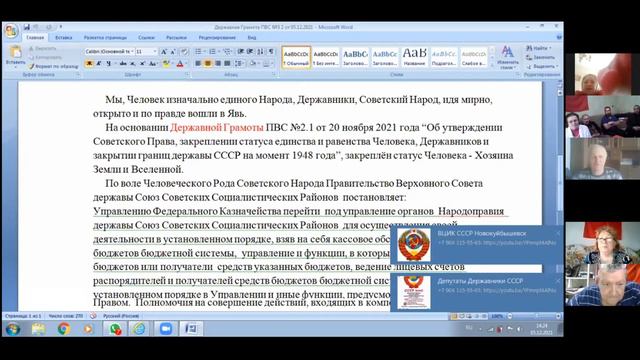 Державная Грамота ПВС 32 О возврате Казны Человеку изначально единого Народа,Дер смотреть онлайн